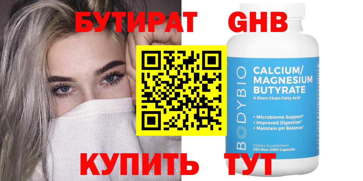 Янаул  БУТИРАТ вода  Вход с VPN 