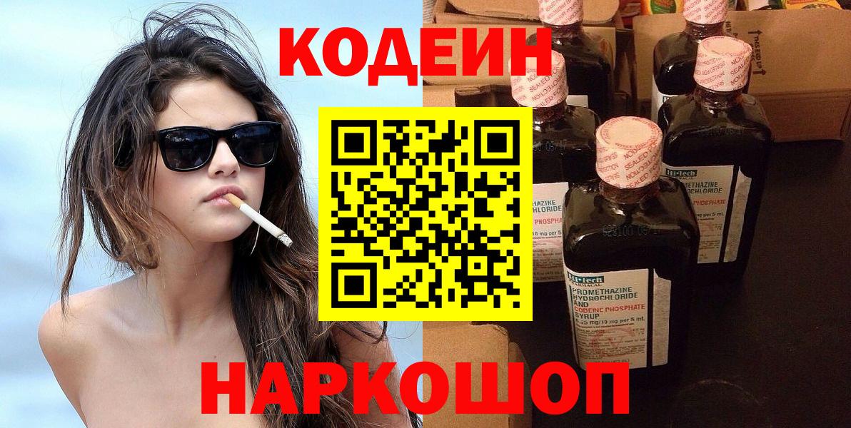 Codein Purple Drank  Вход с VPN  Янаул  Codein напиток Lean (лин) 