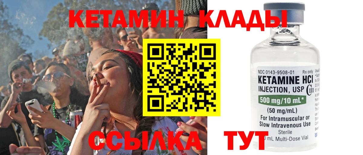 Кетамин VHQ Янаул