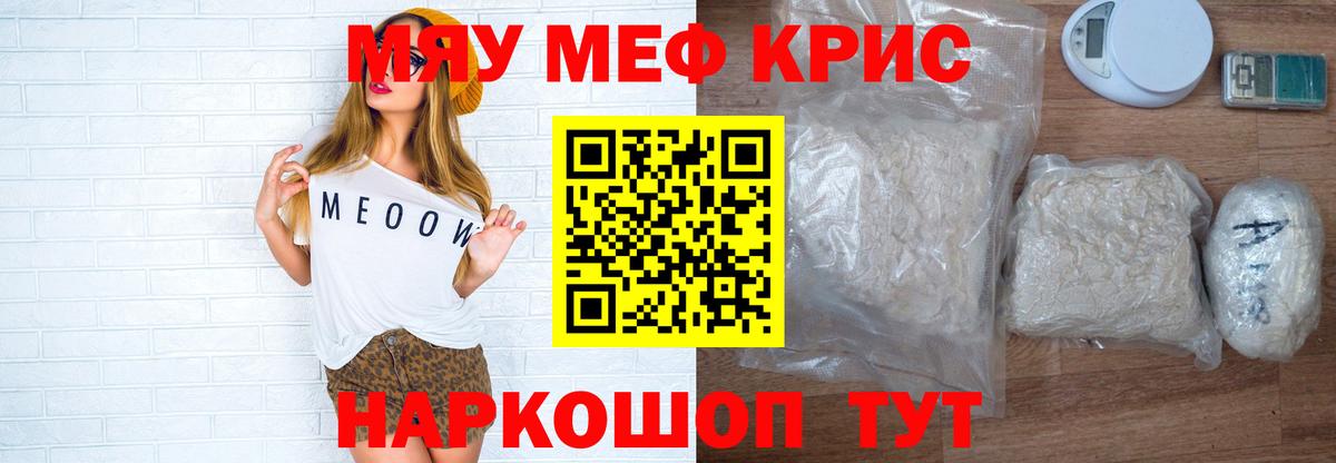 Меф мяу мяу Янаул